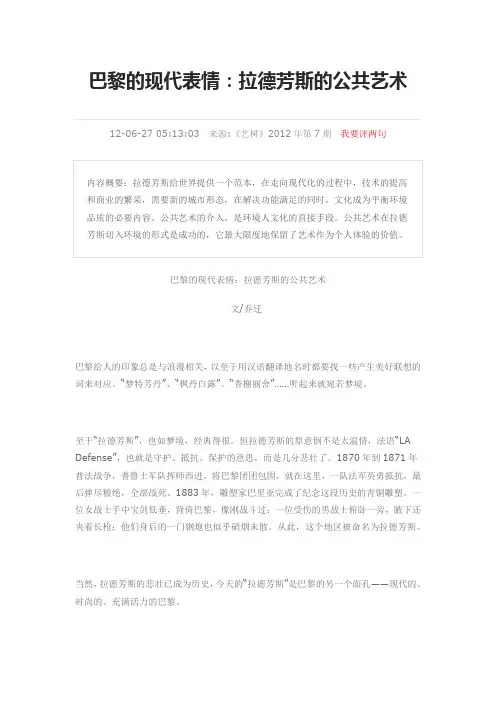巴黎的现代表情：拉德芳斯的公共艺术
