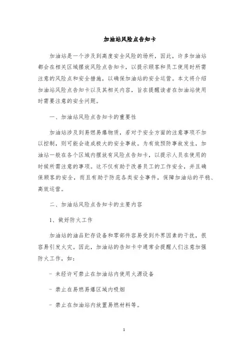 加油站风险点告知卡