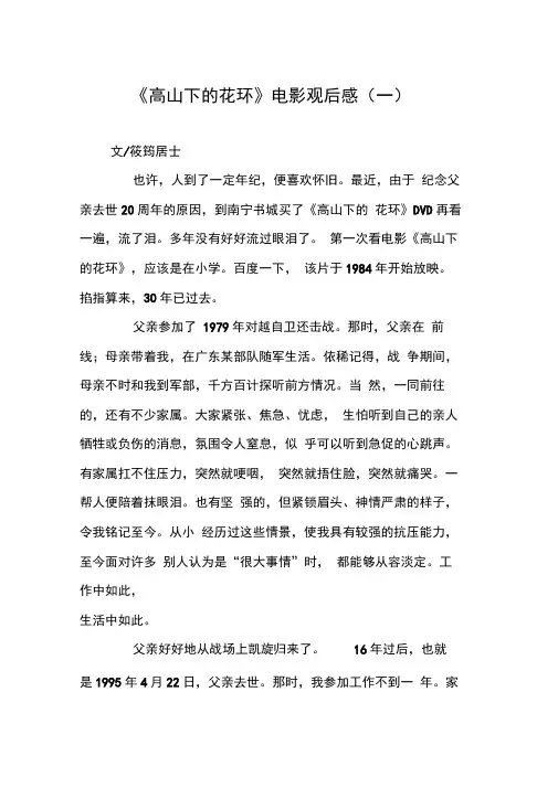 《高山下的花环》电影观后感