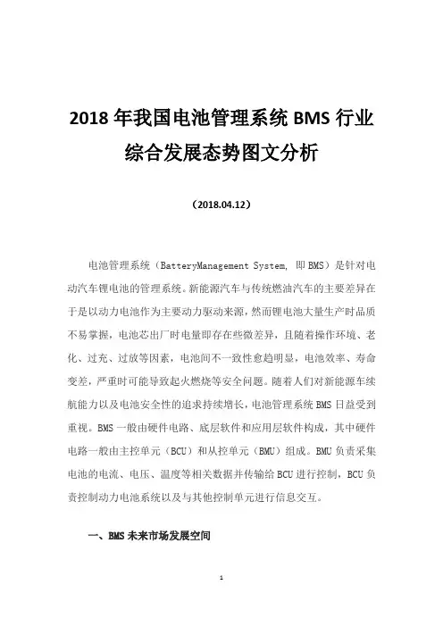 2018年我国电池管理系统BMS行业综合发展态势图文分析