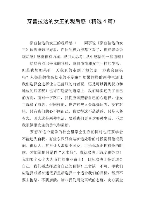 穿普拉达的女王的观后感(精选4篇)