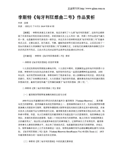 李斯特《匈牙利狂想曲二号》作品赏析