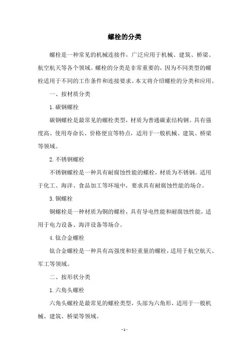 螺栓的分类