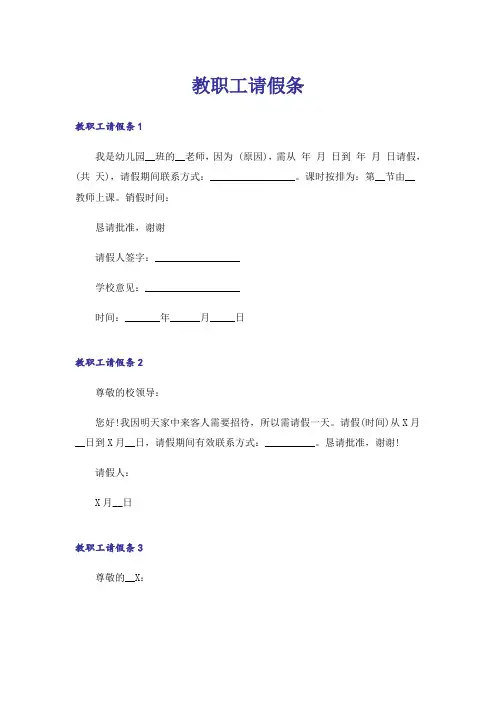 教职工请假条