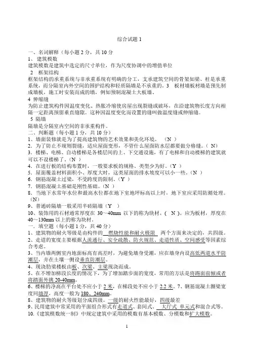 房屋建筑学综合试题含答案