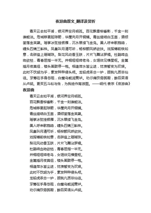 夜游曲原文_翻译及赏析