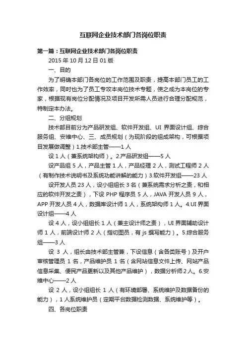 互联网企业技术部门各岗位职责