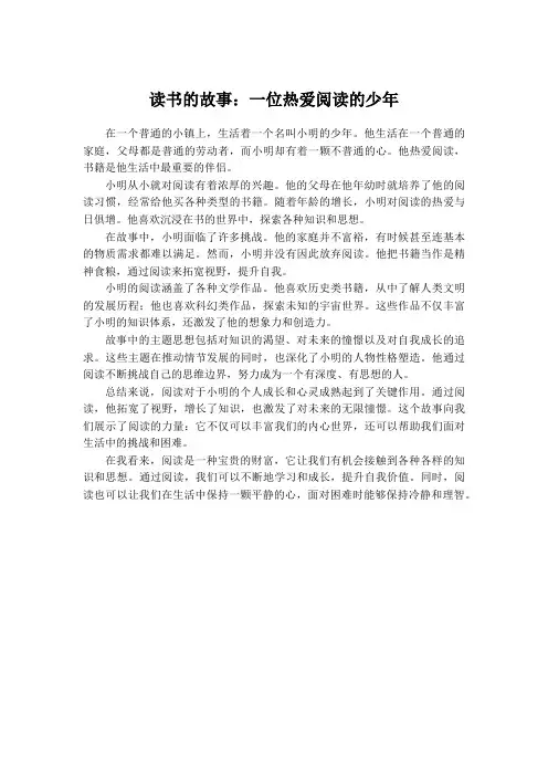 关于读书的故事概括