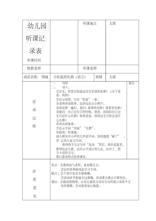 幼儿园听课记录表