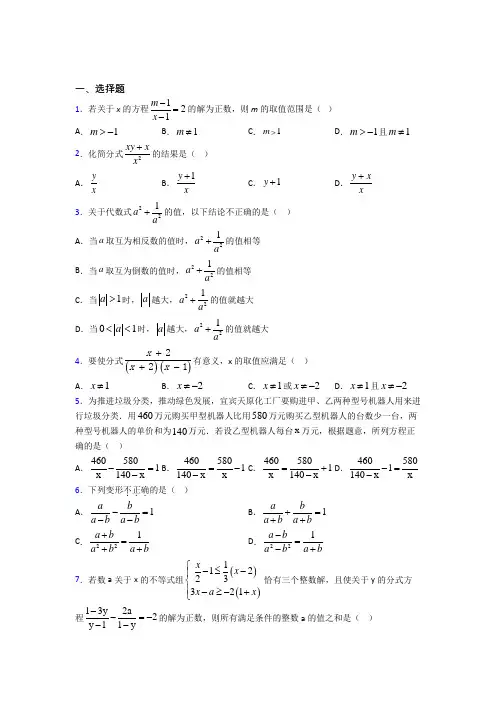 (常考题)人教版初中数学八年级数学上册第五单元《分式》检测(含答案解析)(5)