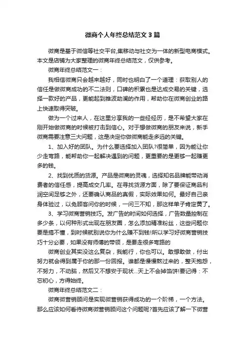 微商个人年终总结范文3篇