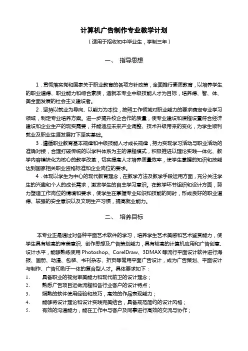 计算机广告制作专业(中技)教学计划