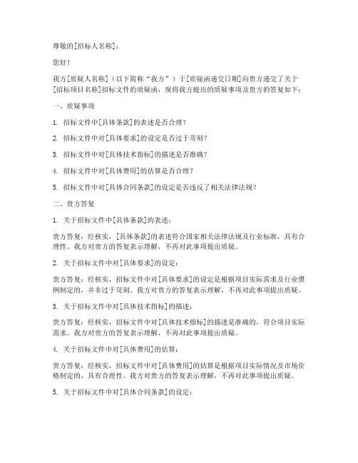 招标文件质疑函答复范本