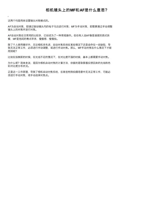 相机镜头上的MF和AF是什么意思？