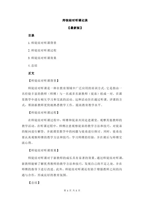 师徒结对听课记录