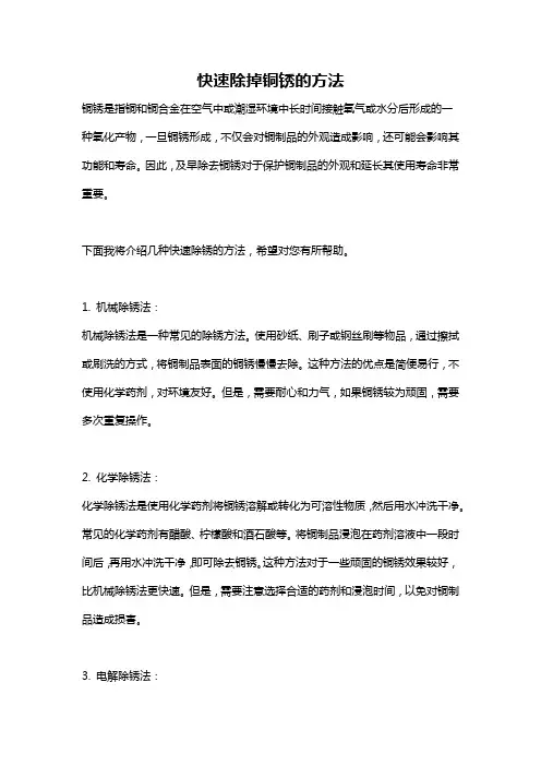 快速除掉铜锈的方法