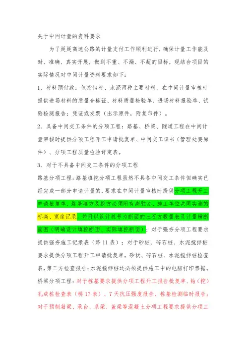 计量资料要求