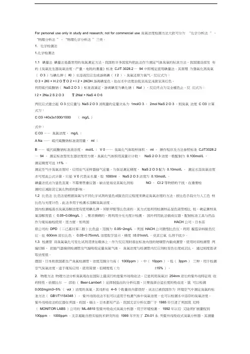 臭氧浓度检测方法