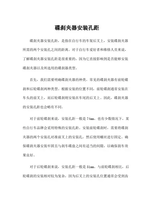 碟刹夹器安装孔距