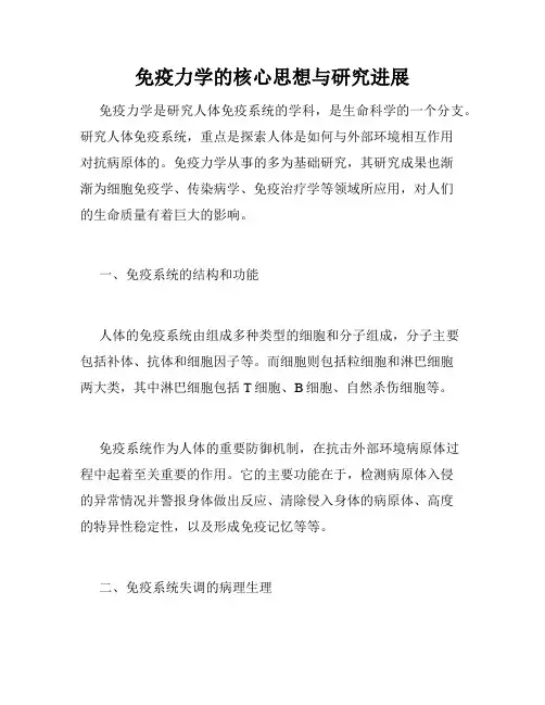 免疫力学的核心思想与研究进展