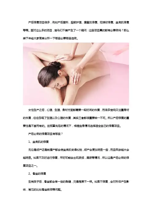 产后康复项目有必要做吗