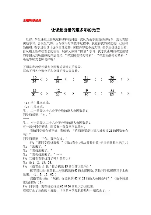 让课堂出错闪耀多彩的光芒