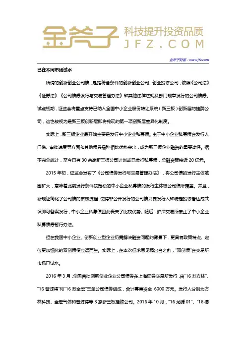 双创公司债发行条件