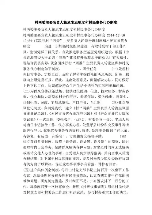 村两委主要负责人轮流坐班制度和村民事务代办制度