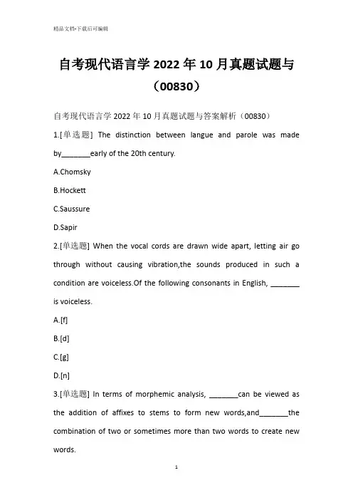 自考现代语言学2022年10月真题试题与(00830)