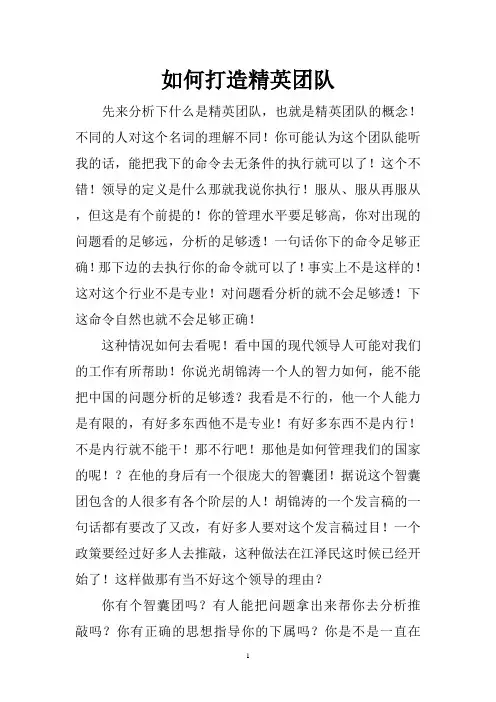 如何打造精英团队