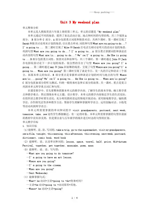 人教版六年级英语上册Unit3Myweekendplan单元整体分析