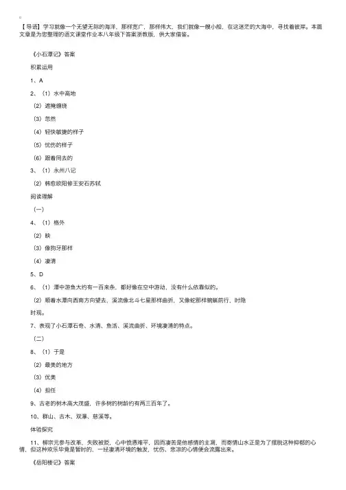 语文课堂作业本八年级下答案浙教版