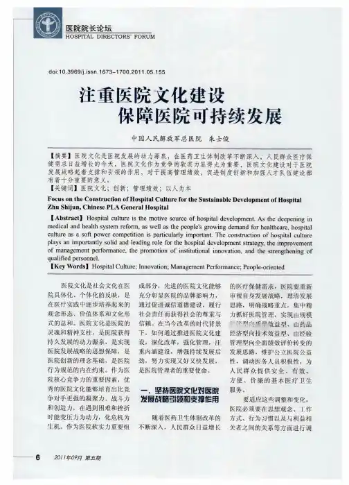 注重医院文化建设保障医院可持续发展