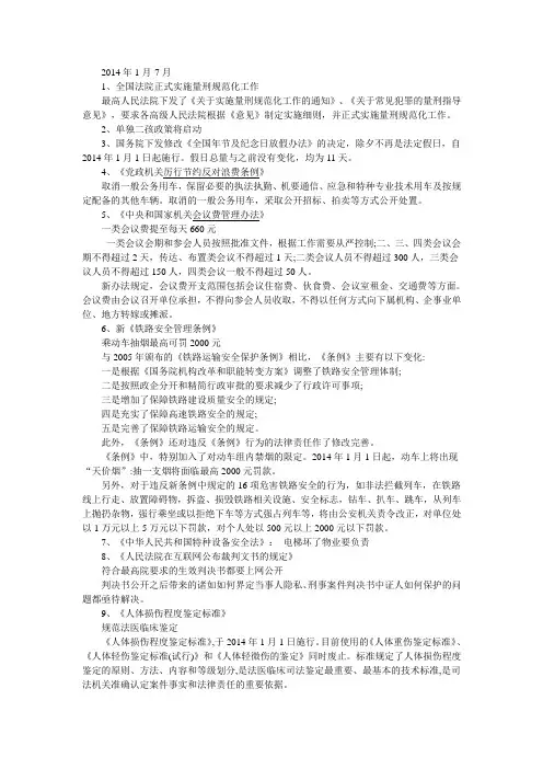 2014年新出台的法律法规政策及解读