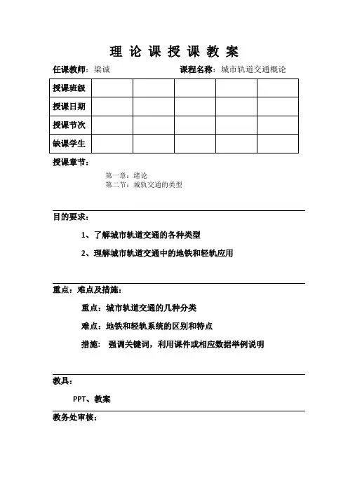 地铁、轻轨教案