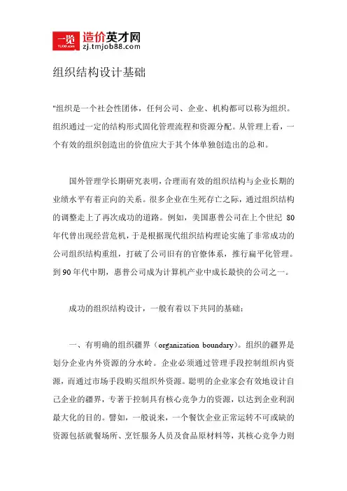 组织结构设计基础