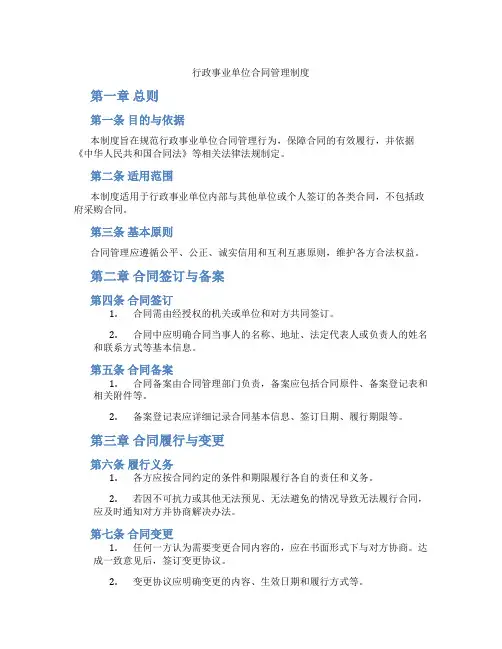 行政事业单位合同管理制度
