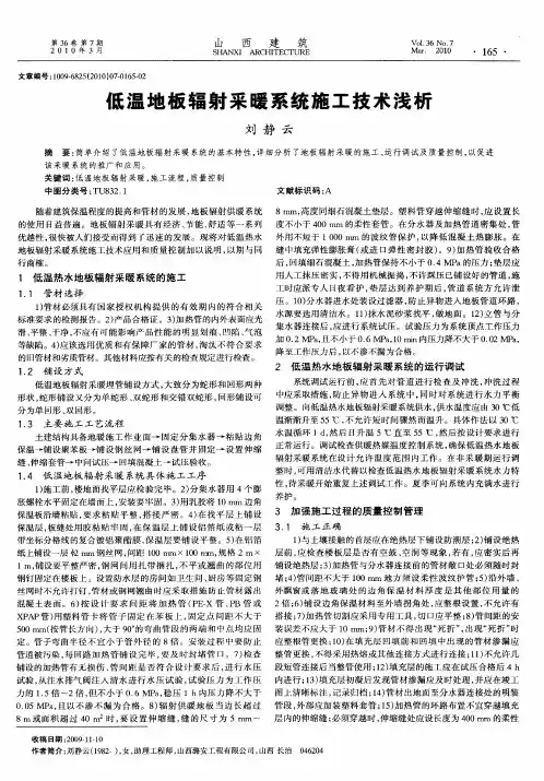 低温地板辐射采暖系统施工技术浅析