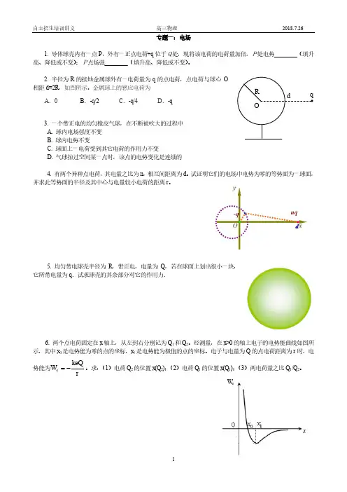 2018-2019学年高校自主招生培训物理讲义无答案(PDF)