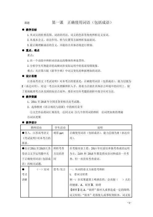 江苏省扬州市2016年高考语文一轮复习 语言运用 Word版含答案