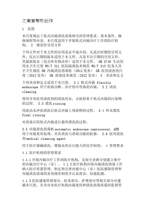 最新内镜消毒规范