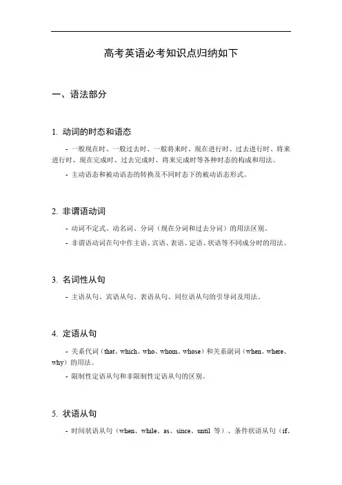 高考英语必考知识点归纳