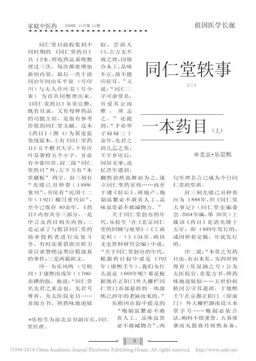 同仁堂轶事_三_一本药目_上_乐崇熙