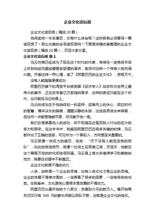 企业文化读后感