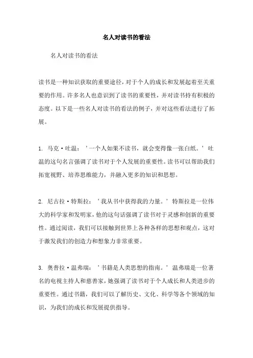 名人对读书的看法