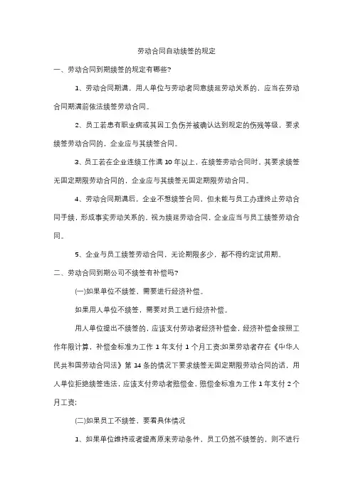 劳动合同自动续签的规定