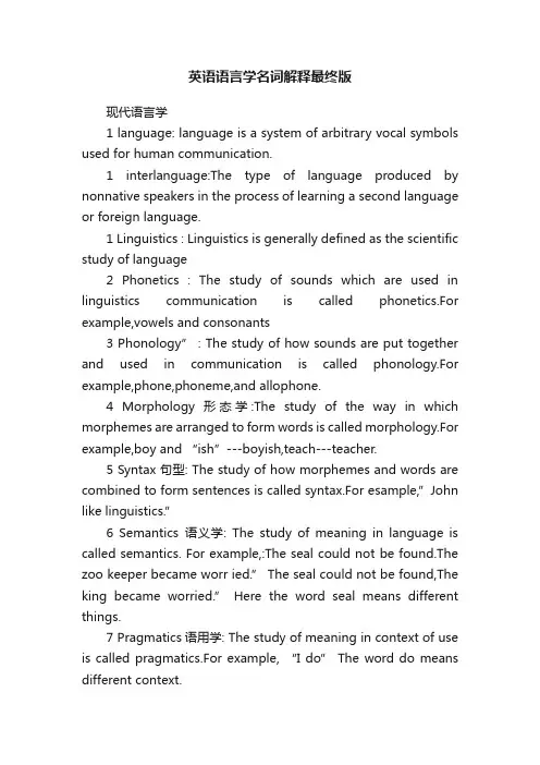 英语语言学名词解释最终版