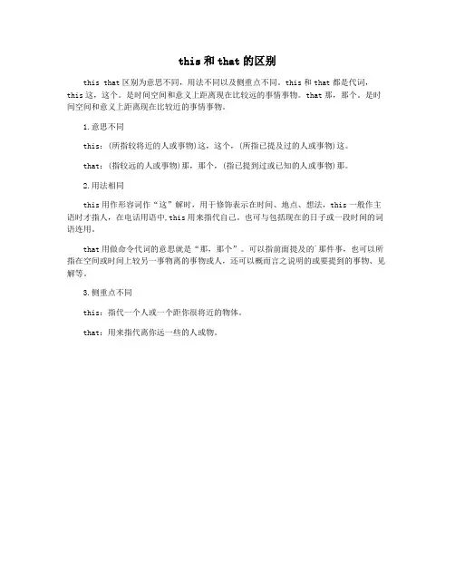 this和that的区别