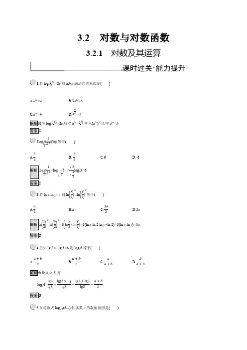 2019版数学人教B版必修1训练：3.2.1 对数及其运算 Word版含解析.pdf