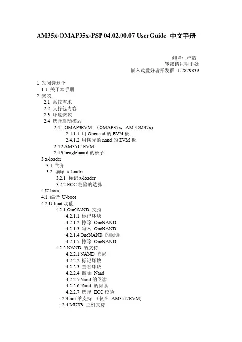 AM35x-OMAP35x-PSP 04.02.00.07 UserGuide 中文手册